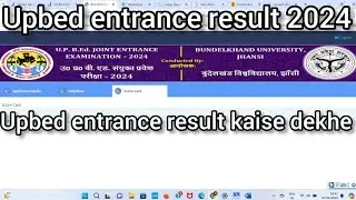 Upbed entrance result declared 2024 | upbed entrance exam result kaise dekhe 2024 | upbed result