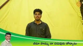 Chandranna Bima Beneficiary | West Godavari District