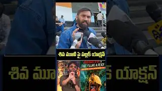 Public response after watching shiva | public opinion on nagarjuna shiva movie | #nagarjuna #rgv 9