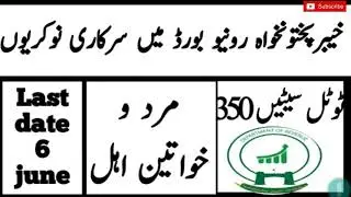 kpk jobs 2020||Khyber Pakhtunkhwa Revenue Authority jobs 2020|| kpk Revenue board may  350 + jobs