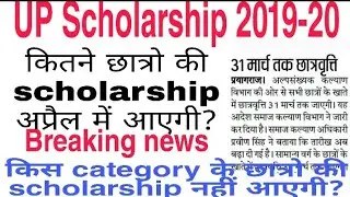 #upscholarship_latest_news 2020//up scholarship 2019-20 latest news