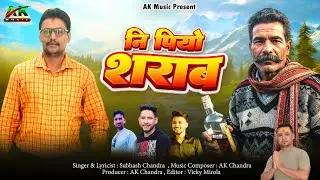 Ni Piyo Sharab | नि पियो शराब | New Kumaoni Garhwali DJ Song 2025 | Singer Subhash Chandra AK Music