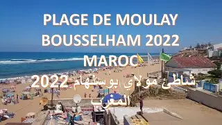 شاطئ مولاي بوسلهام المغرب  LA PLAGE DE MOULAY BOUSSELHAM MAROC