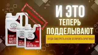Первая подделка в России 🥇 которую удалось разоблачить. ДУБАЙСКАЯ канистра Toyota - обзор подделки