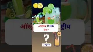gklern #easygkquestions #educationalvideo #subscribetomychannel
