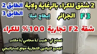 2 شقق للكراء 💫 بالرغاية ✨ شقة 2 غرف تجارية للكراء بجانب الطريق الرئيسي 🤩 5 دقائق على المدينة