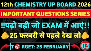 12th CHEMISTRY I डार्जन, स्वार्ट्स, हुंसडीकर, कोनांटफ़िंकलस्टीन अभिक्रियाएं I UP BOARD 2026 I