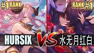 GBVSR 🔥 Hursix (Narmaya) vs 水无月红白 (Nier) 🔥 High Level Gameplay