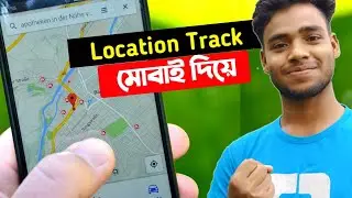 How to track location 2021 bangla tutorial।track location by google map। ip address।Track location