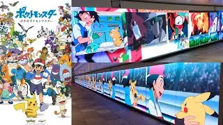 アニメ【ポケットモンスター】最終回記念 新宿ジャック 特別映像【Pokémon】Shinjuku