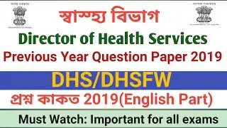 English Part- DHS/DHSFW Previous Year Question Paper 2019 l Most Important for Competitive Exam 2020