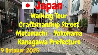 Пешеходная экскурсия по улице Craftsmanship Street &mdash; Мотомати &mdash; Иокогама &mdash; префектура Канагава &mdash; ...