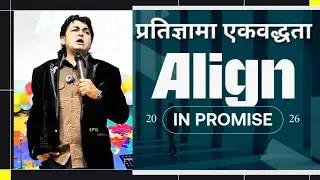 प्रतिज्ञामा एकबद्धता || Align In Promise || IFGF 2026 || Full Gospel Media || IFGF