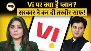 Vodafone Idea PSU: Vi को PSU बनाने का कोई प्लान नहीं | Jyotiraditya Scindia | Meenu Sharma