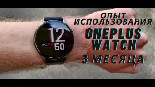 Опыт использования: OnePlus Watch - 3 МЕСЯЦА!!! + OnePlus Buds Pro (Краткий обзор)