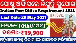 Postal requirement 2021/sarkari naukri/post office vacancy 2021/GDS requirement/free job alert