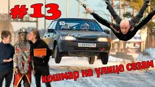 Кошмар на улице сезам