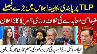 Govt Imposes Ban on TLP - Israel Lost Trump&rsquo;s Support? - US Huge Announcement - Salim Bukhari Show
