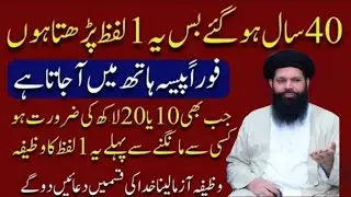 Powerful wazaifa for health wazifa for money ubqari tasbeeh khana
