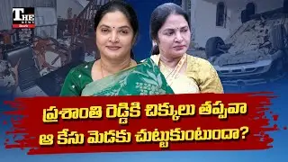 Selective Action by TDP Govt? Only YSRCP Leaders Face FIR | What About Vemireddy Prashanthi Reddy?