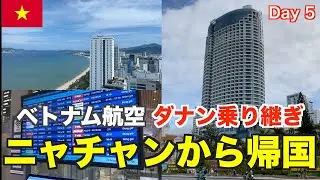 【🇻🇳ニャチャン旅-Day 5】ベトナム航空ダナン乗り換えでニャチャンから帰国