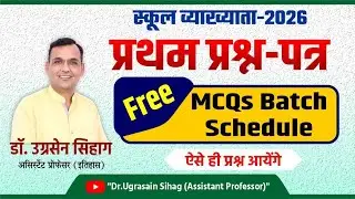 RPSC 1st Grade 1st Paper | Free MCQs Batch Schedule | स्कूल व्याख्याता प्रथम प्रश्न पत्र |
