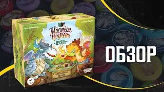 Обзор очаровательной игры — Мастера пламени. Дуэль