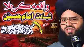 mufti samar abbas attari || mufti samar abbas attari waqia karbala || live bayan