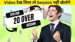 20 Over Session strategy | Life Changing Video | Session tips and tricks #cricket #viratkohli