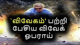 Vivegam latest| Vivegam Movie Update| Vivegam Latest News|Ajith Kumar| kajal Agarwal| siva