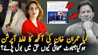 Why Suddenly Tout Journalists Stand With Imran Khan? Imran Khan Eye Issue Explained