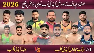 Madasar Macho 🆚Ali Lahoria Safder Patek Kabaddi cup 2026