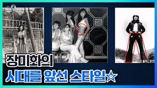난 그런 여자예요~♪ 완판 행진을 이끈 1970년대 장미화 신드롬?! MBN 260126 방송