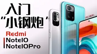 「小白測評」 Redmi Note10Pro體驗：塑料入門“小鋼砲”