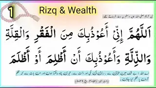 Daily Dua / Allahumma inni Auzubika Minal Faqri Wal Qillati