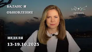 Венера в Весах. Нет Земли. Плутон разворачивается. Неделя 13&ndash;19 октября | EREVICH
