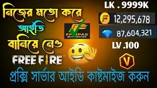 খুব সহজে নিজের মত করে Free Fire প্রক্সি সার্ভার কাস্টমাইজ করুন 😱#freefireproxy 