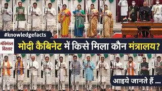 Modi Cabinet Expansion 2021 | कैबिनेट-विस्तार की असल कहानी: यूपी चुनाव, जाति या कुछ और ? | Mocamboo