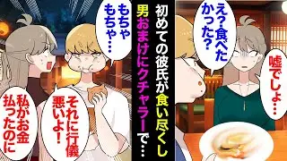 【漫画】初めて出来た彼氏が食い尽くしの上にクチャラーだった…「あれ？食べたかったの？」→私がお金を払った人形焼を独り占めしようと口いっぱいに頬張り音を立てて食べ始めた「行儀悪いよ」【マンガ動画】