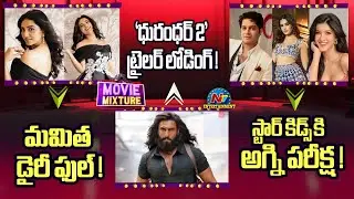 Movie Mixture | Dhurandhar 2 Trailer Loading | Mamitha Baiju New and Upcoming Movies || @NTVENT