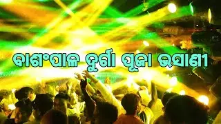 DJRED APPLE 🍎 BALUNGA TALCHER DRUGA PUJA BHASANI Banspal Block #redapple #durgapuja bhasahi