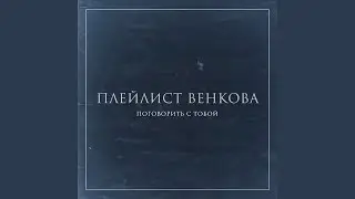 Поговорить с тобой