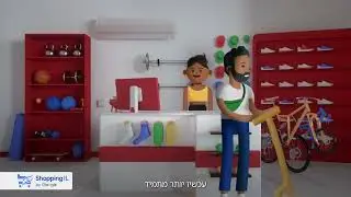 ShoppingIL by Google - קונים מקומי. שומרים על הכלכלה הישראלית