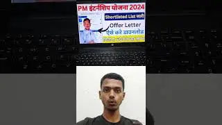 PM INTERNSHIP SHORTLIST 2024 #education #internship