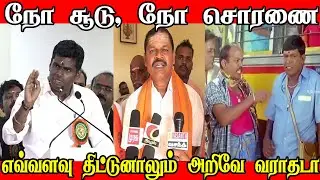 ARJUN SAMBATH VS ANNAMALAI TROLL | ADMK TROLL | BJP TROLL |