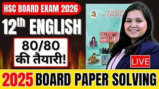 Class 12 English HSC Board Exam 2026 🔥 | Live 2025 IMP Board Paper Solving | Score 80/80 in English