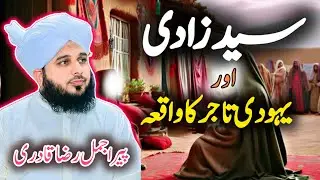 Majbor Sayed Zadi aur Yahoodi Tajir ka Waqia | Pir Ajmal Raza Qadri | Emotional bayan