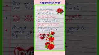 New Year Shayari | Happy New Year Shayari | Happy New Year 2026 | Naye Sal ki Shayari #shayari