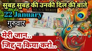 22 January TODAY'S HINDI TAROT READING 😍  CURRENT FEELINGS 🤩 MORNING FEELINGS 💕 LOVE READING 💕