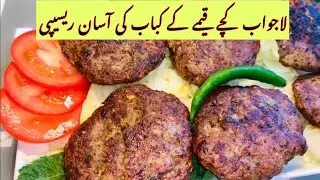 Kachche Keeme Ke Kabab ki Recipe  By Easy Cooking With Noreen | Kabab Recipe